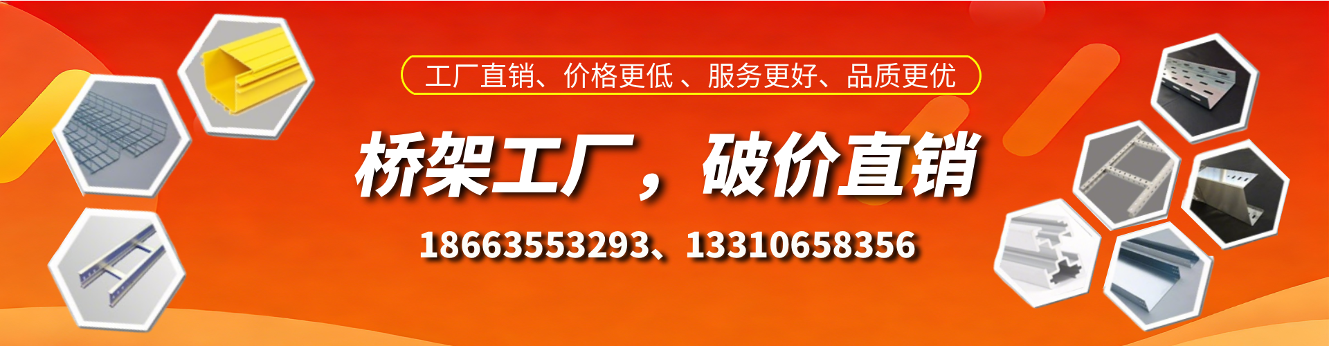 莆田桥架厂家
